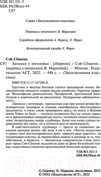 Изображение товара Книга АСТ Записки у изголовья (Сэй-Сенагон)