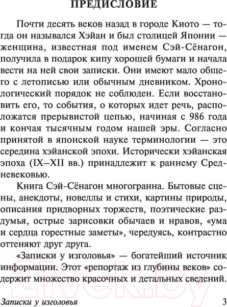 Изображение товара Книга АСТ Записки у изголовья (Сэй-Сенагон)