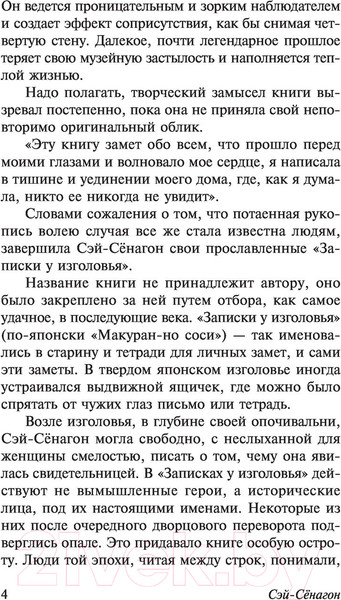 Изображение товара Книга АСТ Записки у изголовья (Сэй-Сенагон)