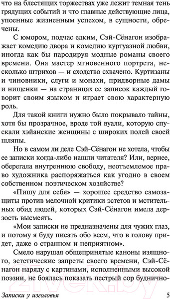 Изображение товара Книга АСТ Записки у изголовья (Сэй-Сенагон)