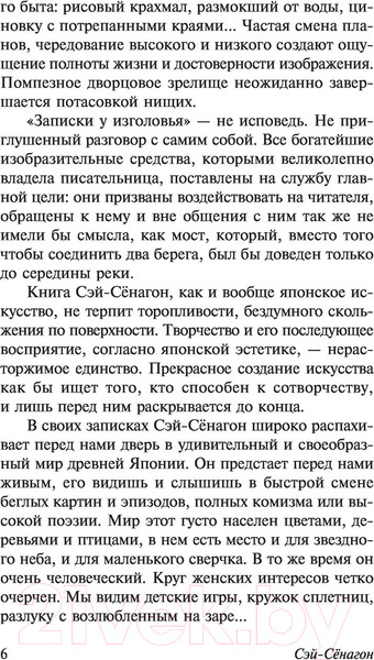 Изображение товара Книга АСТ Записки у изголовья (Сэй-Сенагон)