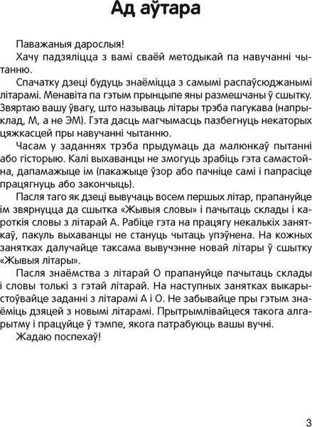 Изображение товара Рабочая тетрадь Аверсэв Жывыя літары. 5-7 гадоў. Сшытак дашкольнiка (Галко Н.А.)