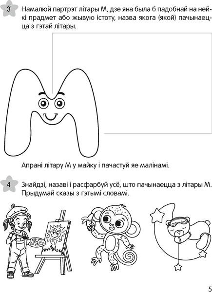 Изображение товара Рабочая тетрадь Аверсэв Жывыя літары. 5-7 гадоў. Сшытак дашкольнiка (Галко Н.А.)
