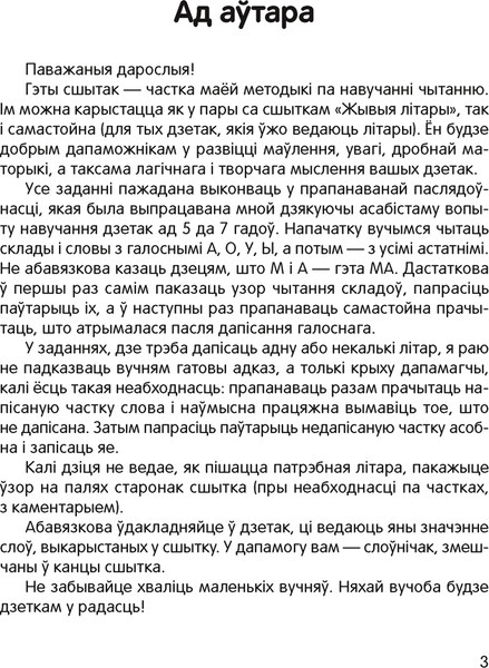 Изображение товара Рабочая тетрадь Аверсэв Жывыя словы. 5-7 гадоў. Сшытак дашкольнiка (Галко Н.А.)