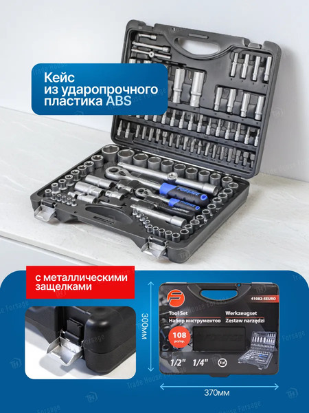 Изображение товара Универсальный набор инструментов Forsage F-41082-5EURO(51311)