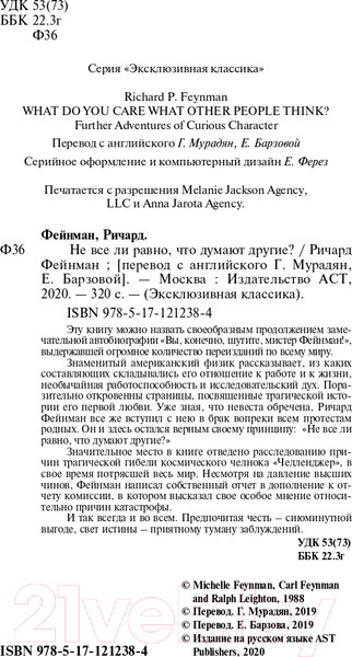 Изображение товара Книга АСТ Не все ли равно, что думают другие (Фейнман Р.)