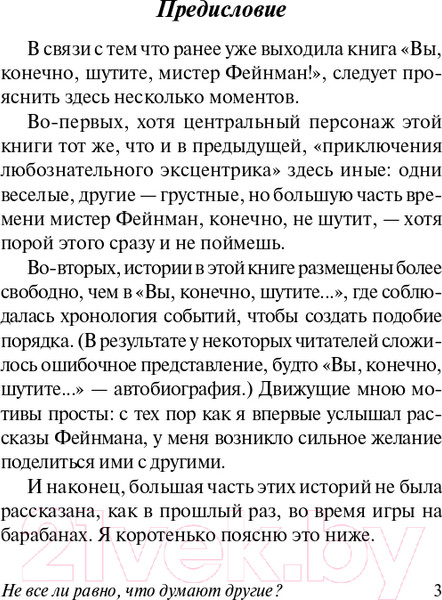 Изображение товара Книга АСТ Не все ли равно, что думают другие (Фейнман Р.)
