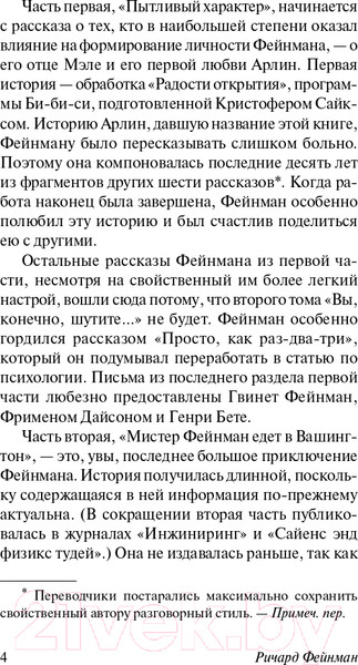 Изображение товара Книга АСТ Не все ли равно, что думают другие (Фейнман Р.)