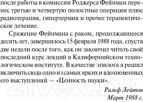 Изображение товара Книга АСТ Не все ли равно, что думают другие (Фейнман Р.)