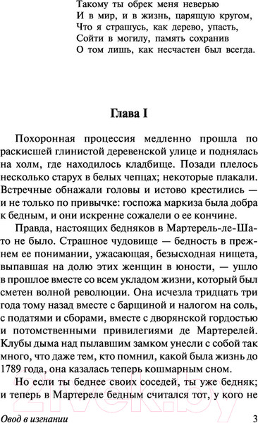 Изображение товара Книга АСТ Овод в изгнании (Войнич Э.)