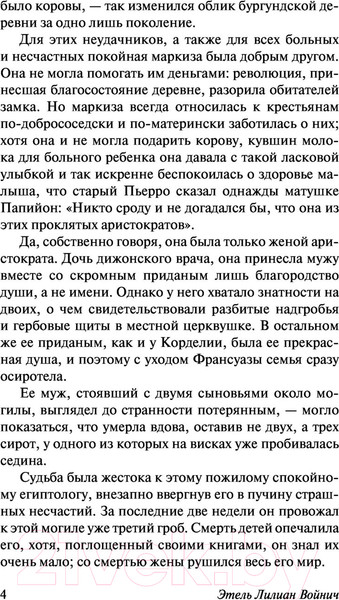 Изображение товара Книга АСТ Овод в изгнании (Войнич Э.)