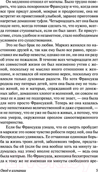 Изображение товара Книга АСТ Овод в изгнании (Войнич Э.)