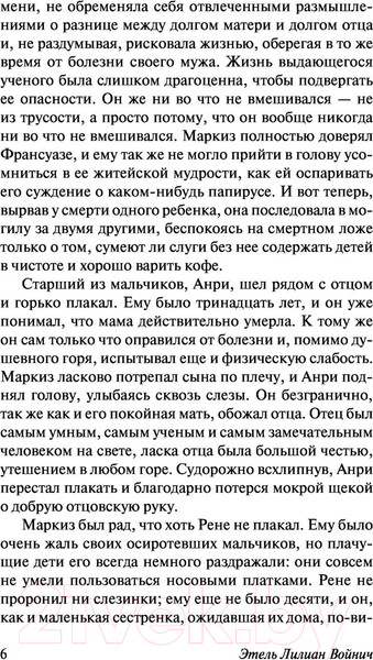 Изображение товара Книга АСТ Овод в изгнании (Войнич Э.)