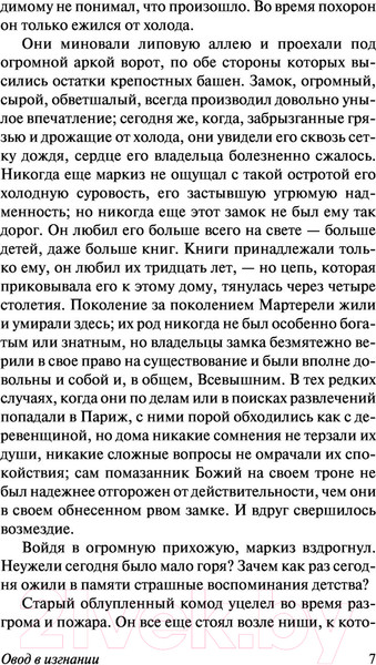 Изображение товара Книга АСТ Овод в изгнании (Войнич Э.)