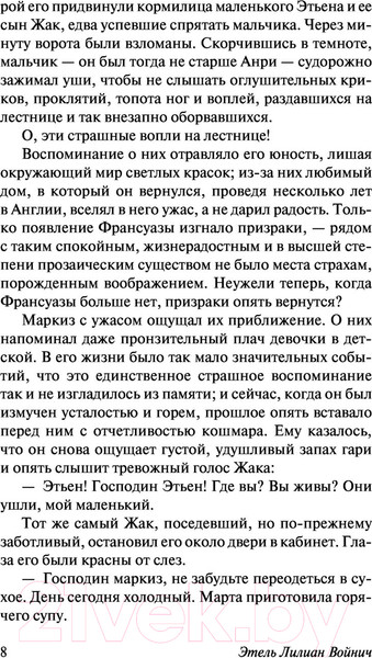 Изображение товара Книга АСТ Овод в изгнании (Войнич Э.)