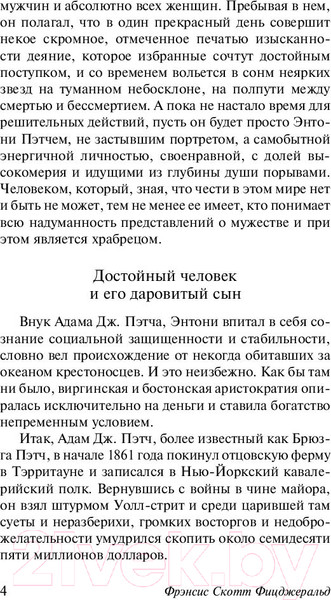 Изображение товара Книга АСТ Прекрасные и обреченные (Фицджеральд Ф.)