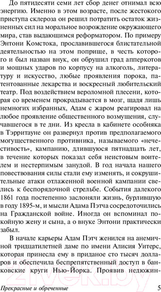 Изображение товара Книга АСТ Прекрасные и обреченные (Фицджеральд Ф.)