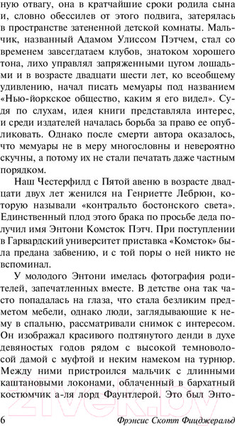 Изображение товара Книга АСТ Прекрасные и обреченные (Фицджеральд Ф.)