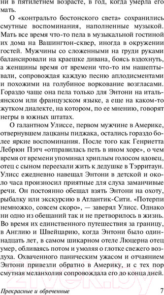 Изображение товара Книга АСТ Прекрасные и обреченные (Фицджеральд Ф.)