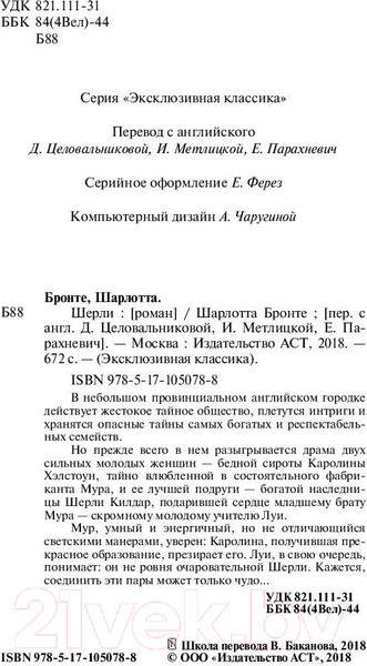 Изображение товара Книга АСТ Шерли (Бронте Ш.)