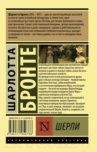 Изображение товара Книга АСТ Шерли (Бронте Ш.)