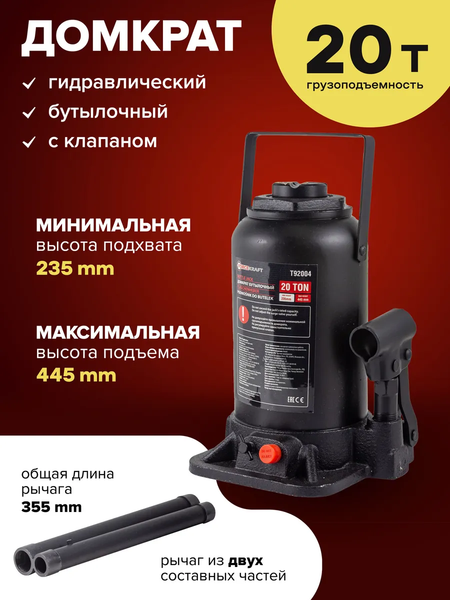 Изображение товара Бутылочный домкрат ForceKraft FK-T92004 (51357)