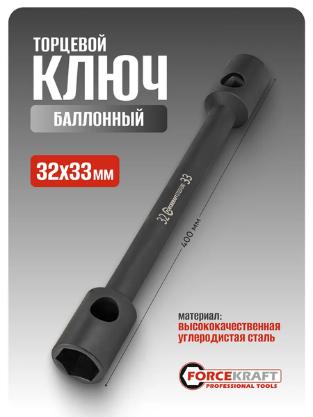 Изображение товара Гаечный ключ ForceKraft FK-6773233 Euro (54205)