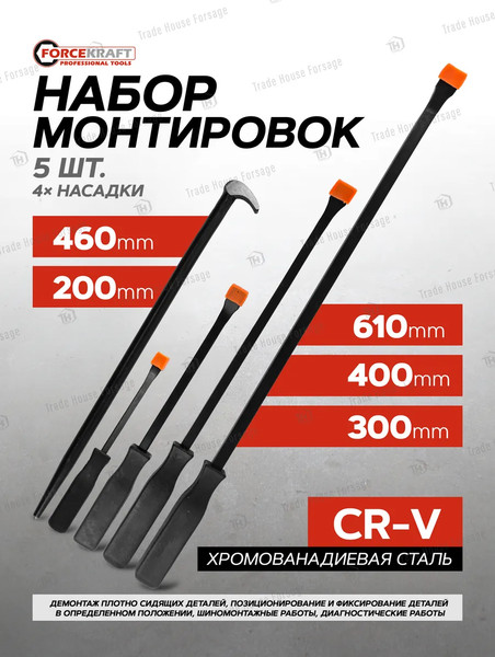 Изображение товара Набор ломов ForceKraft FK-904U5A(51622)