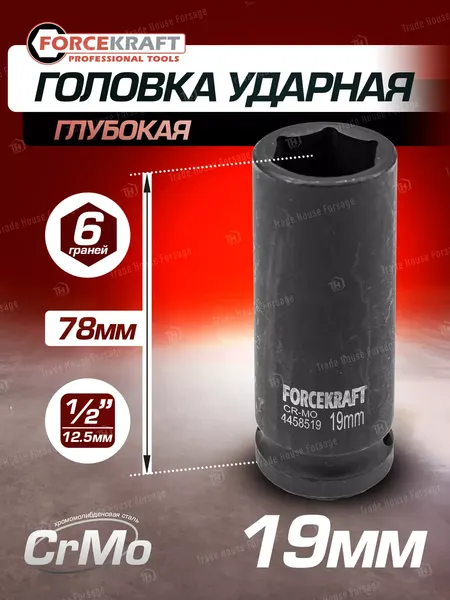 Изображение товара Головка слесарная ForceKraft FK-4458519 (27034)