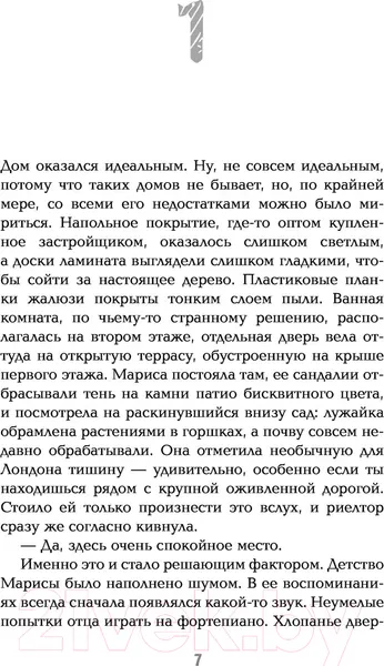Изображение товара Художественная книга АСТ Сорока (Дэй Э.)