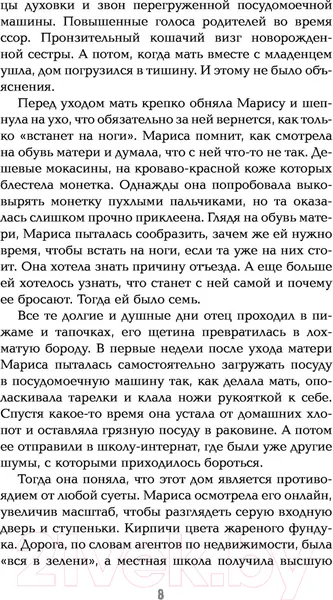 Изображение товара Художественная книга АСТ Сорока (Дэй Э.)