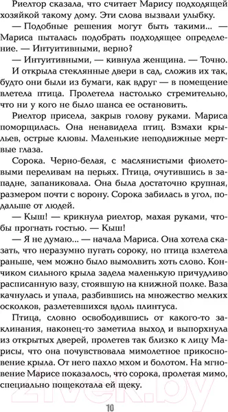 Изображение товара Художественная книга АСТ Сорока (Дэй Э.)