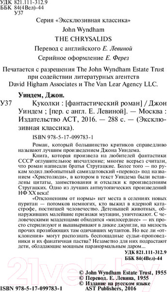 Изображение товара Книга АСТ Куколки (Уиндем Д.)