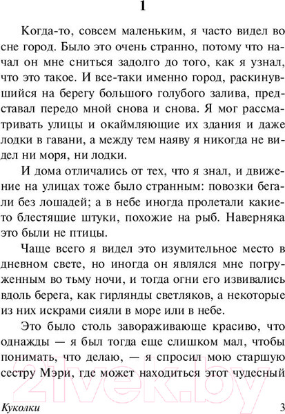 Изображение товара Книга АСТ Куколки (Уиндем Д.)