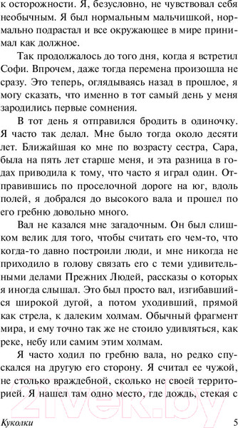 Изображение товара Книга АСТ Куколки (Уиндем Д.)