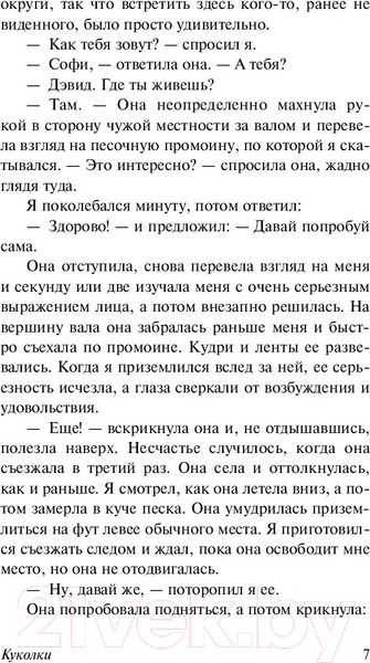 Изображение товара Книга АСТ Куколки (Уиндем Д.)