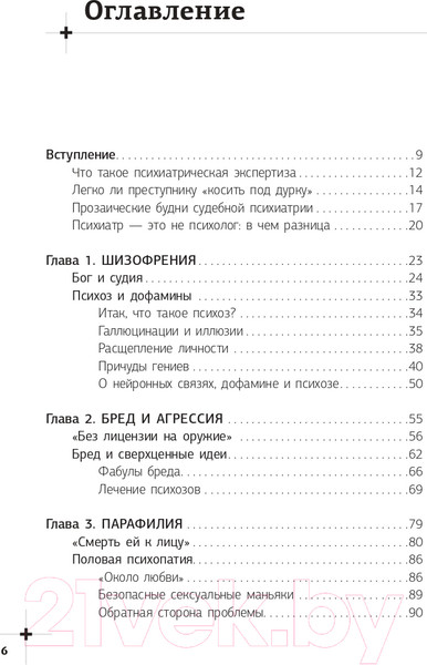 Изображение товара Книга АСТ Секс, смерть и галоперидол. Как работает мозг преступника (Бажмин М.)