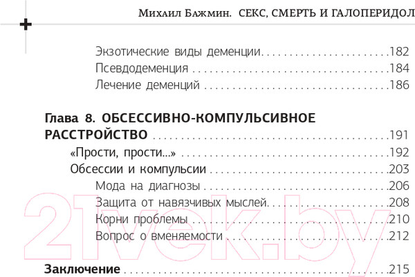 Изображение товара Книга АСТ Секс, смерть и галоперидол. Как работает мозг преступника (Бажмин М.)