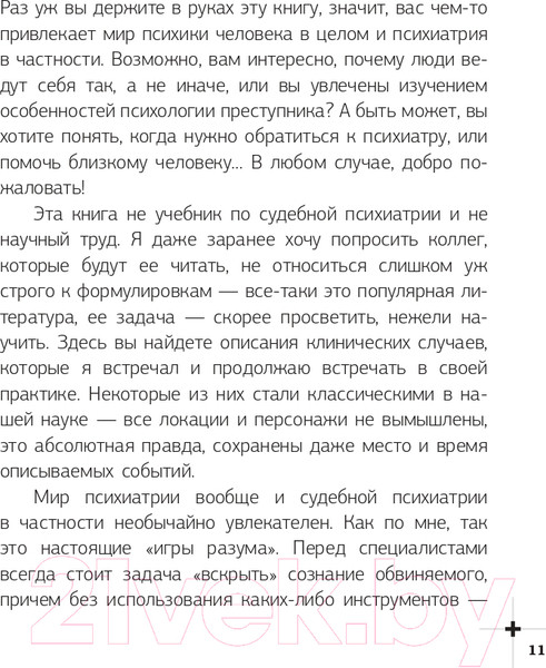 Изображение товара Книга АСТ Секс, смерть и галоперидол. Как работает мозг преступника (Бажмин М.)