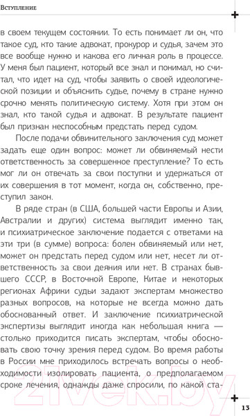 Изображение товара Книга АСТ Секс, смерть и галоперидол. Как работает мозг преступника (Бажмин М.)