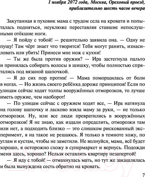 Изображение товара Художественная книга АСТ Электрошок. Новая реальность (Тармашев С.)