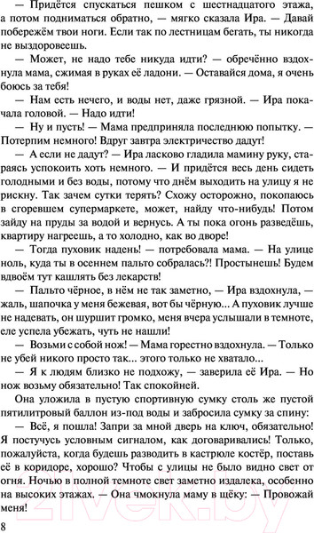 Изображение товара Художественная книга АСТ Электрошок. Новая реальность (Тармашев С.)
