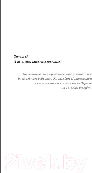 Изображение товара Книга АСТ Загадка черного золота (Гатти А., Баккаларио П.)