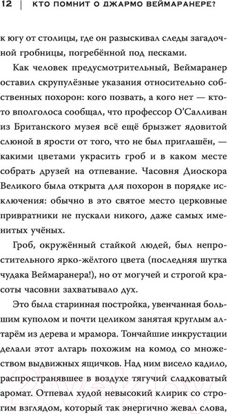 Изображение товара Книга АСТ Загадка черного золота (Гатти А., Баккаларио П.)