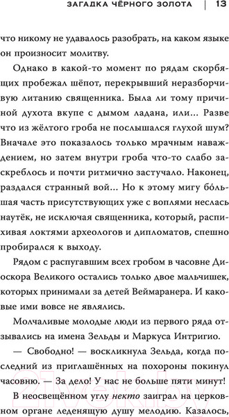 Изображение товара Книга АСТ Загадка черного золота (Гатти А., Баккаларио П.)