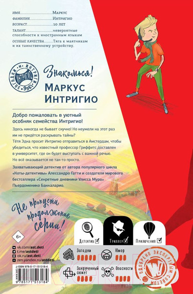 Изображение товара Книга АСТ Загадка черного золота (Гатти А., Баккаларио П.)