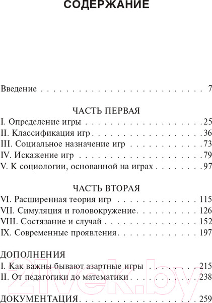 Изображение товара Книга АСТ Игры и люди (Кайуа Р.)