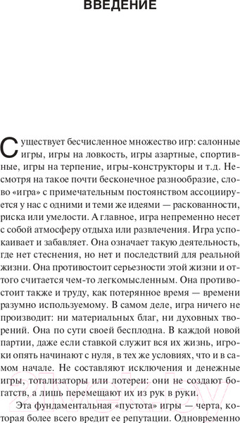 Изображение товара Книга АСТ Игры и люди (Кайуа Р.)