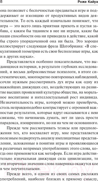 Изображение товара Книга АСТ Игры и люди (Кайуа Р.)