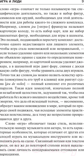 Изображение товара Книга АСТ Игры и люди (Кайуа Р.)